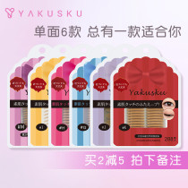 yakusku single-sided double eyelid patch special non-trace fiber strip natural female muscle beauty patch