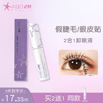 XiaoenBeatuy Unloading False Eyelash Glue Double Eyelid Leather Patch Special Unloading Liquid Gentle Protection Eye Week Skin