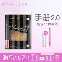 Magic Ying double eyelid stickers Manual 2 0 Makeup artist special beauty stickers yakusku double eyelid stickers Invisible beginners