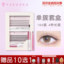 False eyelashes single cluster set combination beginner yakusku segmented fantasy grafting super soft natural eyelashes