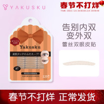 yakusku Lace Magic Ying Double Eyelid Paste T Open Eye Double Fiber Strip Traceless Female Natural Beauty Paste