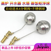 4 Water Separator float valve rice machine inlet valve switch water tank water tower float water level switch steamer accessories