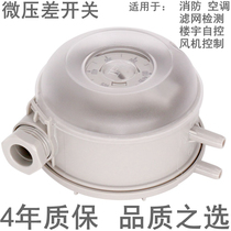 Shanghai Yuanshen Differential Pressure Switch Elevator Front Room Positive Pressure Control Differential Pressure Switch Fire Ventilation Micro Differential Pressure Switch