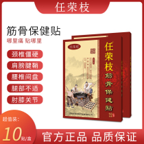 Ren Rong Branch posted to Rongzhi Ren Rongs posting Ren Rong Zhihe Ren Rong Zhiren Ren Rongzhis neck and shoulder waist and leg rib and bone patch (ten sticker)