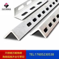 Angle iron of 201 stainless steel with holes 3.04 million can be of stainless steel angle iron industrial punching customized support shelf tray