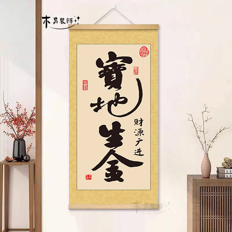 🔥中式书法挂画鸿运当头茶室书房客厅玄关装饰字画宝地生金墙贴壁画,让你瞬间提升家居格调! -高德地图-淘宝好物网