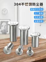 304 stainless steel latch device Heaven and Earth door bolt female door dustproof plug concealed anti-theft door door bolt barrel