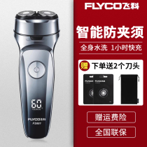 Feike electric shaver mens rechargeable shaver smart double head shaver official beard knife