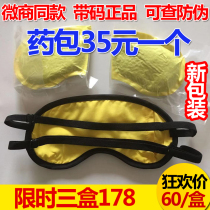 Sunshine eye protection eye mask Yoran Chinese herbal hot compress eye patch to improve sleep vision eye fatigue myopia