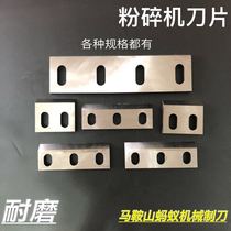  Plastic crusher blade Copper rice machine blade PC300400500600 crusher blade Powder crushing