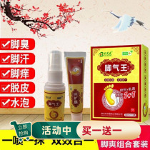 Old pharmacist Baifu Shuang Beriberi feet stink feet sweat feet blisters itchy peeling blisters Beriberi root spray artifact