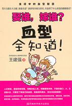 Genuine books)Who to marry Who to marry?All Know Wang Jianqiang Henan Science and Technology Publishing House