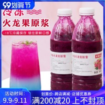 Frozen fresh red heart Fire Dragon juice milk tea shop special jam fresh squeezed raw juice puree commercial 960ml