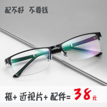 Business-type half-frame myopia glasses finished mens glasses 50-125-150-275-250-300-400-600 degrees