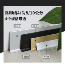 Ultra-thin aluminum alloy skirting line 4cm corner board solid wood metal 6CM corner line Black 8cm thick gray