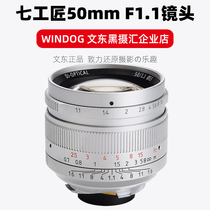Seven craftsmen 50mm f1 1 large aperture landscape portrait fixed focus suitable for Leica M mouth Leica Fulunda