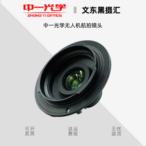 Zhongyi Optical UAV aerial camera full frame 35mm F5 6 large aperture native E-port lens
