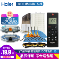 Haier Tianyan sweeping robot accessories TS60BSC edge brush mop water tank remote control roller brush QS60S