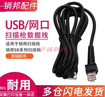 Pinbang scanning gun original USB data cable SK3306 SK3309 SK3320 SK3305 SK3301