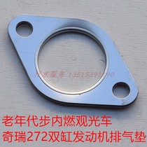 Fu Lu Fumin elderly scooter accessories A7C3-B double cylinder 272 engine exhaust pipe cushion sealing cushion