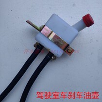 Foton Five-star Golden Horse Superstar closed cargo tricycle accessories JM800ZH-10D-17 brake pump brake oil pot