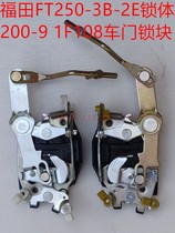 Five-star Lovol closed cargo tricycle accessories FT250ZH-3B FT800-9 door lock body lock block
