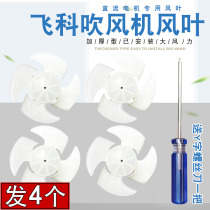 Feike hair dryer fan blade four-leaf universal Philips hair dryer accessories fan blade fan duct to send Y screwdriver 4 leaves