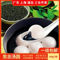 Missing Ningbo flavor black sesame glutinous rice balls 400g peanut glutinous rice balls Winter Solstice water mill glutinous rice balls