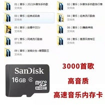 High sound quality music memory card car shake sound dj16g car sd small card with net red song mp3 on-board tf card