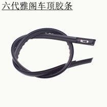 98-02 year old six-generation Accord roof rubber strip roof water sink sealant strip 2 3 outer top waterproof trim strip
