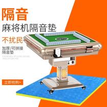 Mahjong machine soundproof floor mat Shock absorption silencer floor mute anti-vibration special anti-noise piano sewing machine mat