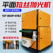 Flat polishing machine metal sanding machine laser cutting stainless steel plate rust removal deburring abrasive belt sander