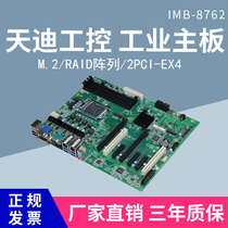 Tiandi industrial control ATX motherboard IMB-Q170 core 6 7 8 9 generation CPU industrial control motherboard 5PCIe dual network