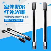 Infrared grating alarm doors and windows infrared anti-theft device outdoor fence human barrier door sensor detector
