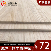 Log Tung Wood Straight Jointed Board E0 Grade Solid Wood Integrated Board Wardrobe Cabinet Furniture Plate Background Wall Trim panel