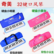 Chimei mouth organ Chimei 32 key mouth organ family love tree little Princess little beauty star mouth organ