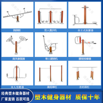 Outdoor Fitness Equipment High-end Plastic Wood Outdoor Park District New Rural Community Home Path Walking Machine Combo