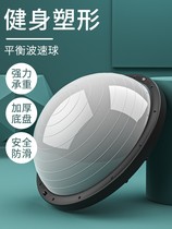 Wave speed ball semi-circle balance ball thickened explosion-proof yoga fitness ball Pilates foot hemisphere yoga equipment home