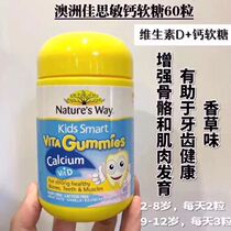 Australia Natures Way Jia Simin Children Calcium Calcium Vitamin D3 Gummy 60 Tablets