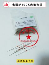 Induction cooker accessories induction cooker temperature sensor Induction cooker thermistor temperature control 100K