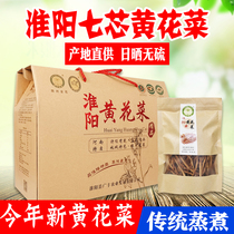 Yellow Flower Vegetable Dry Goods Huaiyang Seven Core Special Grade Straight Strips Natural Sulphur-Free Gold Needle Vegetable Dried Farmhouse Fresh New Vegetable Gift Box Dress