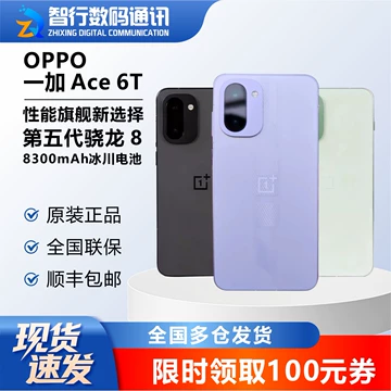 一加Ace6T电竞手机-一加Ace6T电竞手机促销价格、一加Ace6T电竞手机品牌