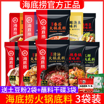 Haidilao hot pot base tomato clear soup oil spicy pot butter Sichuan spicy hot food small packaging