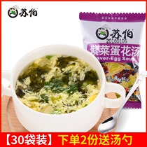 Su Bo Soup instant soup bag Seaweed egg soup 6g*30 bags Brewing ready-to-eat fresh vegetable soup bag