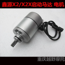 Xinyuan X2 X2X XY250GY-2 silver steel starter motor starter motor
