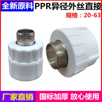 PPR reducing outer wire direct 25 32 40 50 63 change 4 minutes 6 minutes 1 inch PPR water pipe reducing outer tooth joint