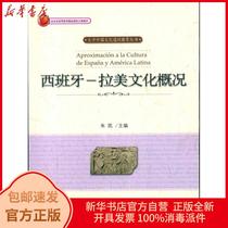  Genuine Spanish-Latin American cultural overview Zhu Kai Peking University Press 9787301167687 Travel books Xinhua Bookstore self-operated