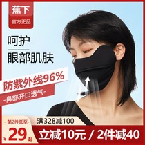Banana under the official flagship store Eye protection sunscreen mask Womens summer face mouth and nose anti-UV scorched mask winter