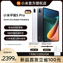 (3-phase interest-free order instant reduction of 100 yuan)Xiaomi Xiaomi tablet 5 Pro Xiaolong 860 learning office entertainment official flagship store New heavy debut tablet 12