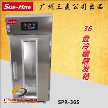 SAIN-MATE frozen wake box SPR-36S automatic frozen wake box fermentation box National joint guarantee